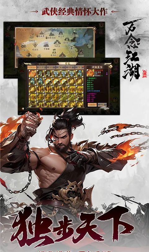 万念江湖