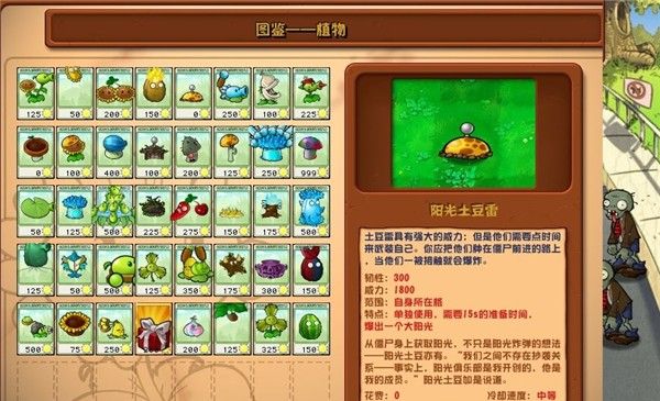 植物大战僵尸杂交版抽奖盒子