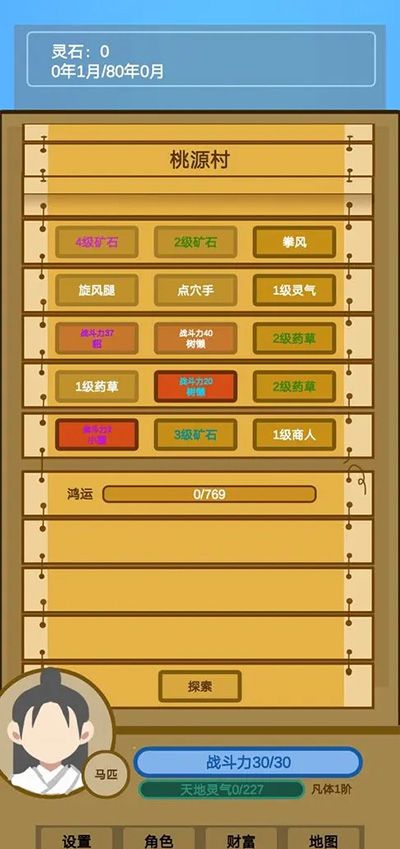 文字来修仙