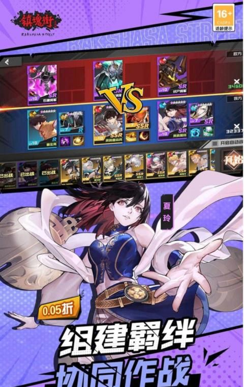 镇魂街：武神躯