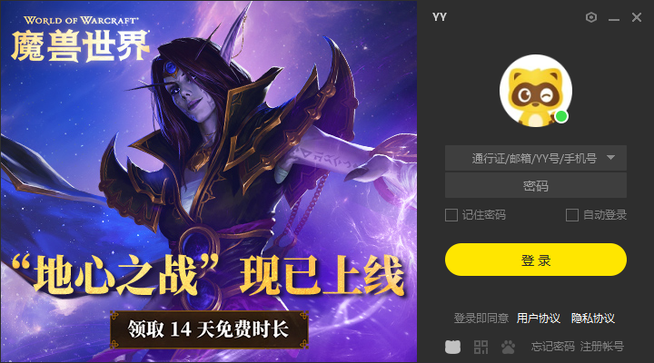 YY语音官方版