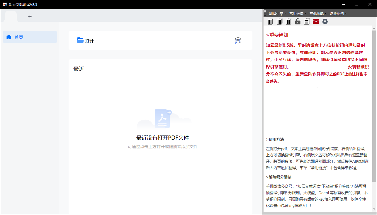 知云文献翻译官方版