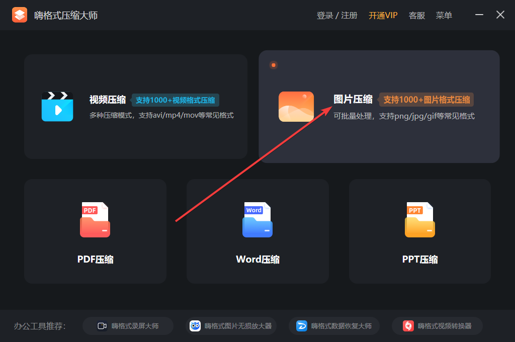 嗨格式压缩大师最新版