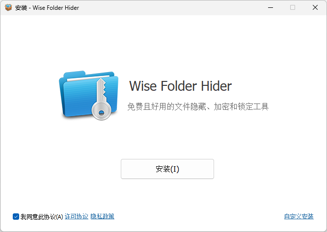 Wise Folder Hider(文件加密)