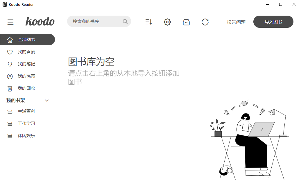 Koodo Reader官方版