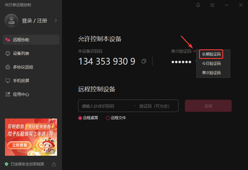 向日葵远程控制软件电脑版