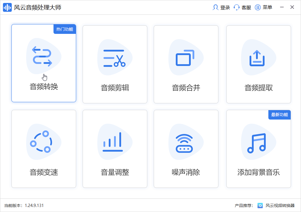 风云音频处理大师最新版