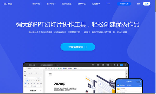 吾道ppt