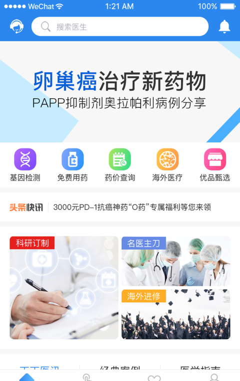 丁丁医生