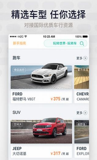 惠租车