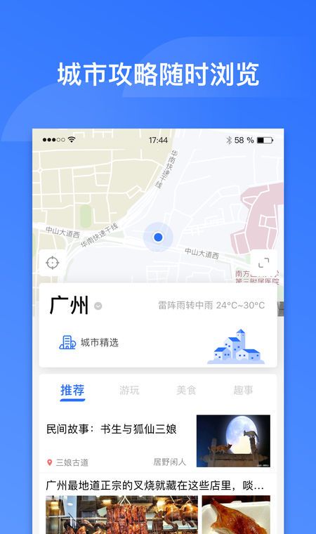 掌上高铁
