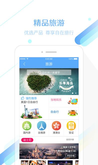 锦江旅行