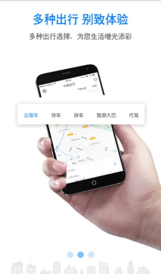 中南出行