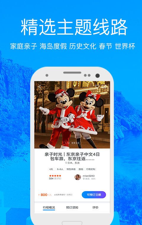 飞鱼旅行