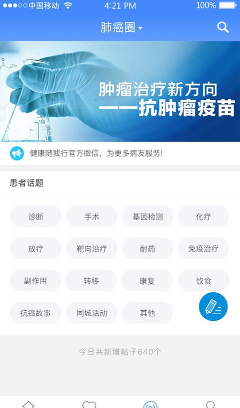 健康随我行