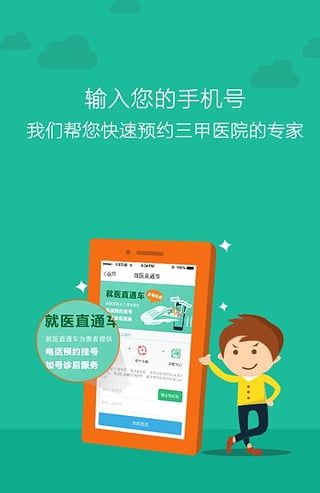 问医生