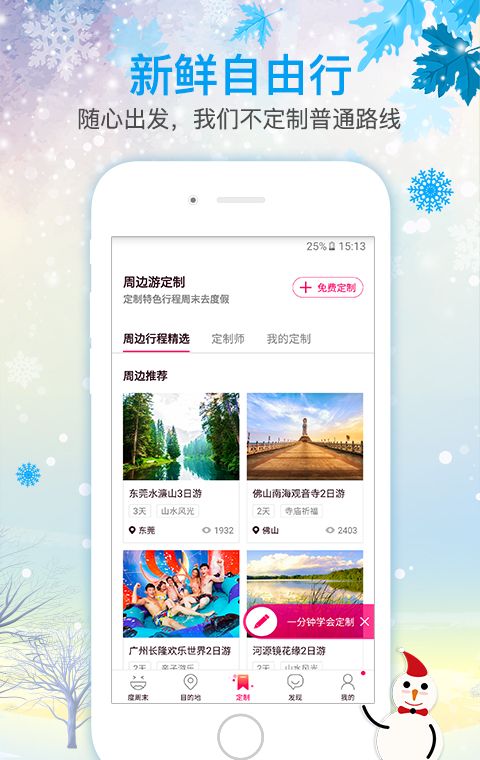放假周边游