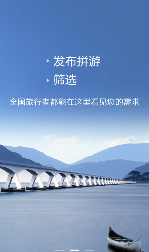 拼游
