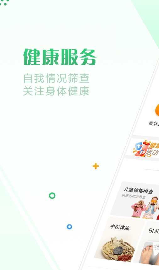 健康珠海