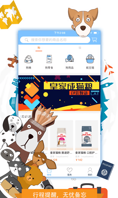 携宠旅行