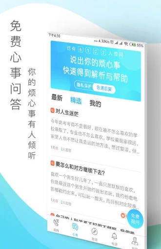 心灵密友