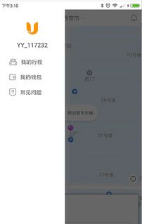 优优出行