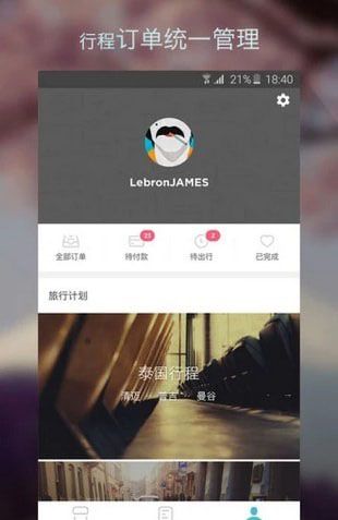乐途旅行