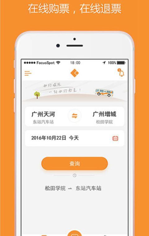 如约城际