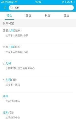 健康兰溪