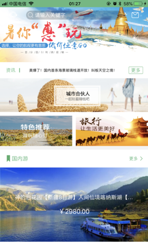 有意思旅游