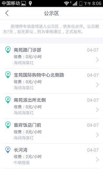 零元停车
