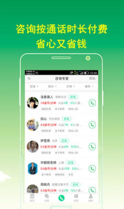 和心理咨询