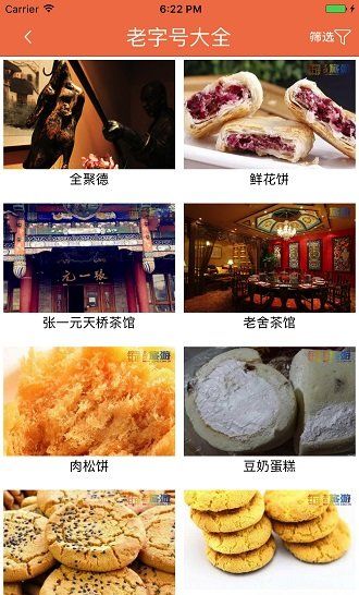 i游北京