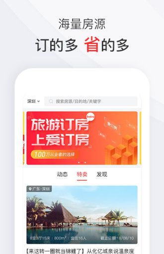 爱订房