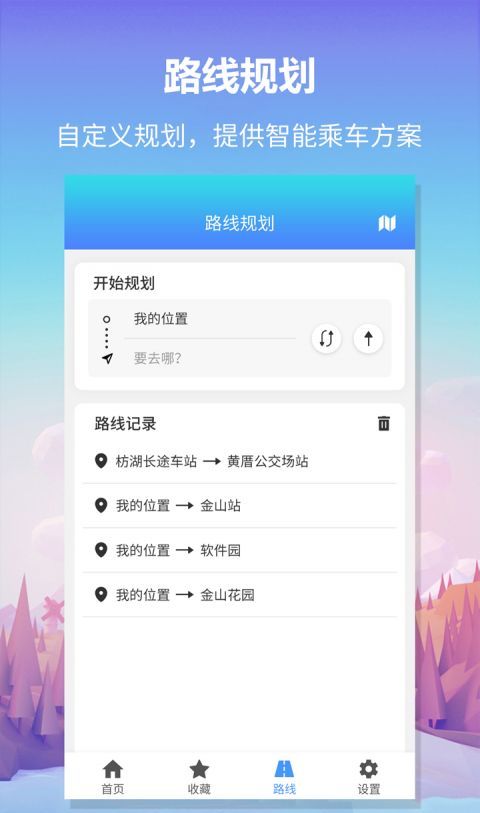 无忧巴士