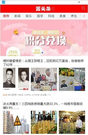 置头条
