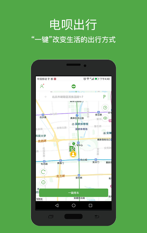 电呗