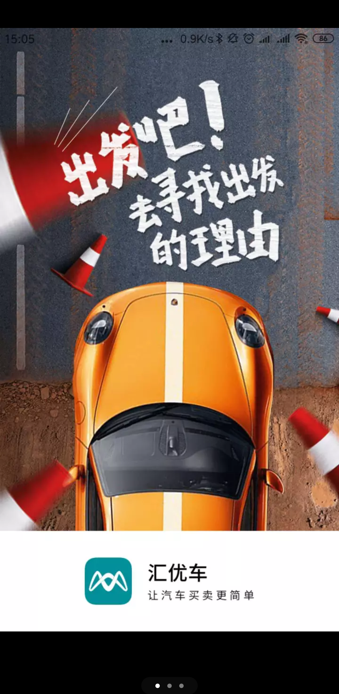 汇优车