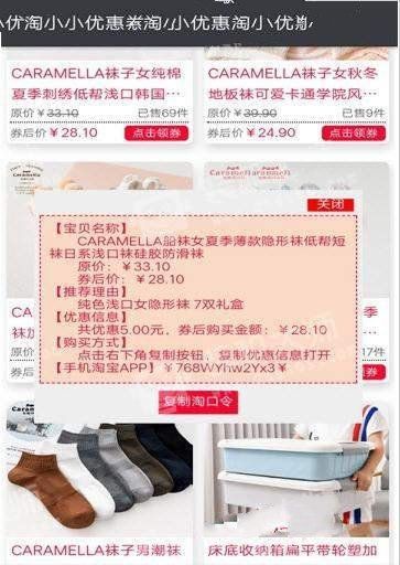 淘小小优惠券