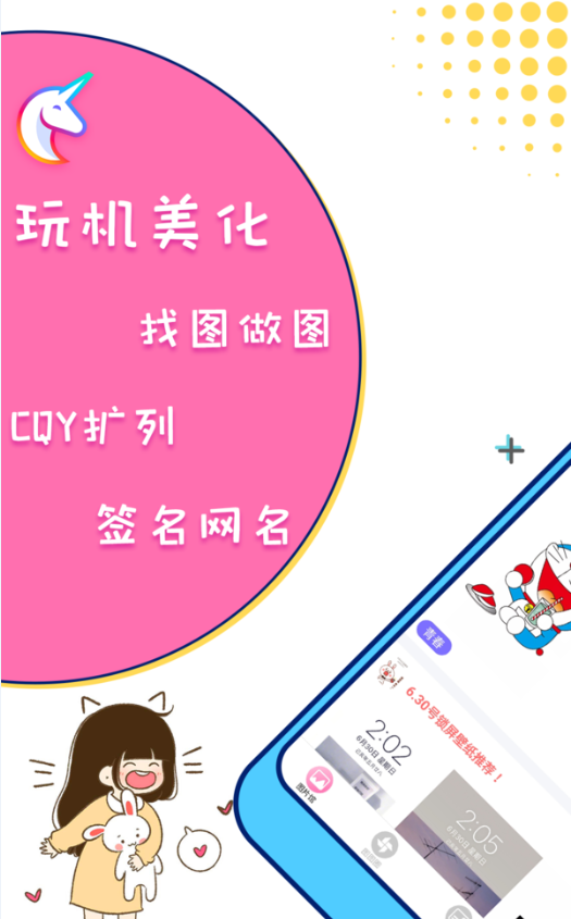 美易美化精灵