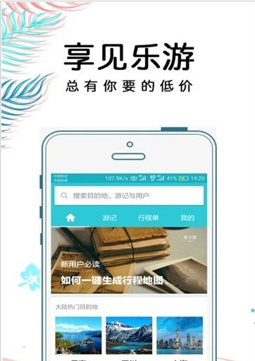 享见乐游