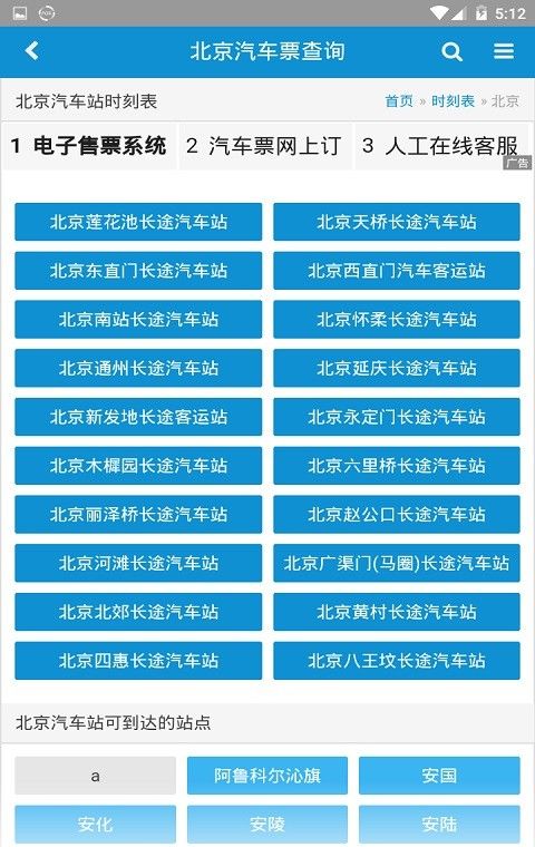 车次网