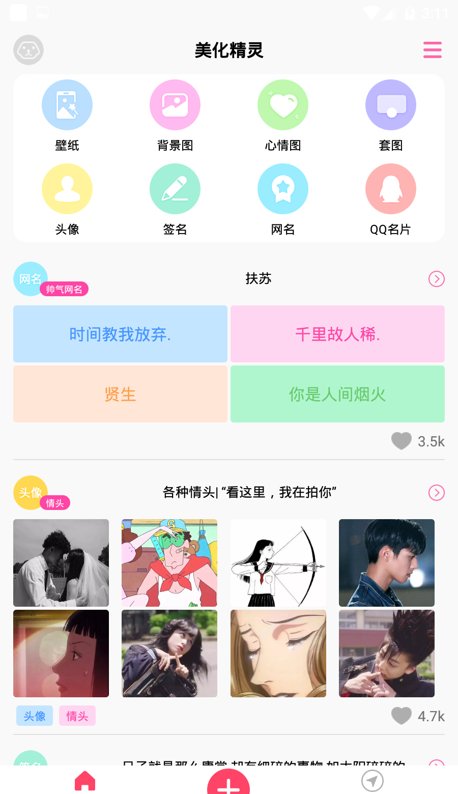 手机美化精灵