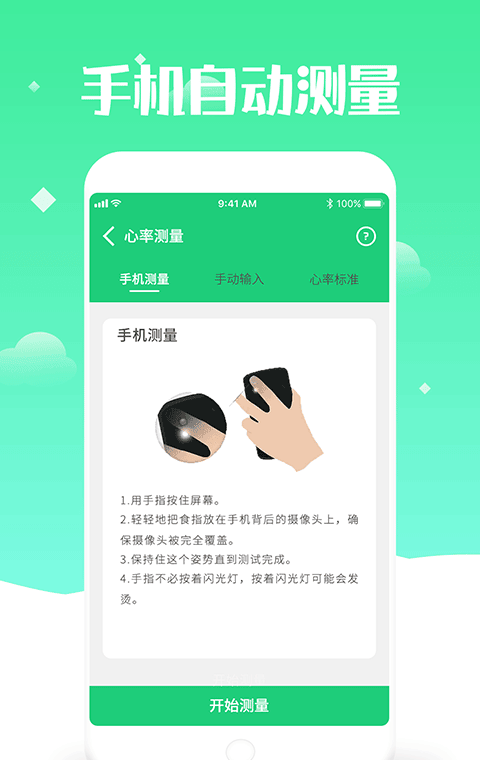 体检视力测试