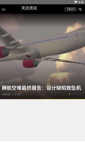 天达资讯