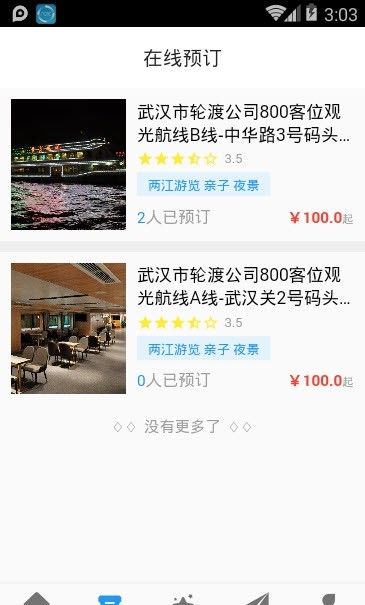 武汉两江游