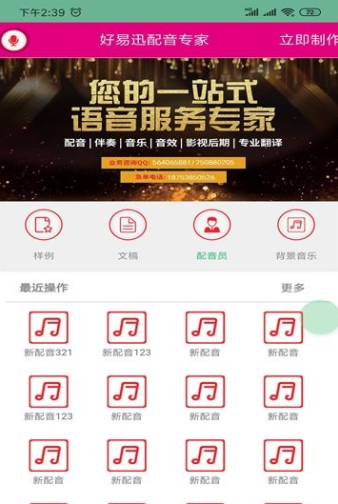 配音专家