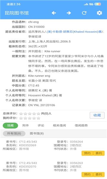 昆院图书馆