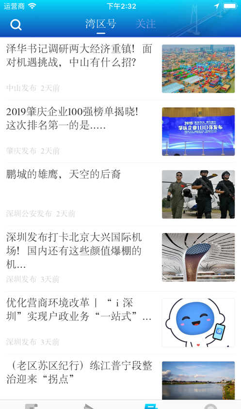 大湾区发布