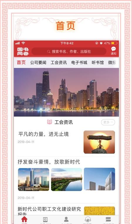 书香国网